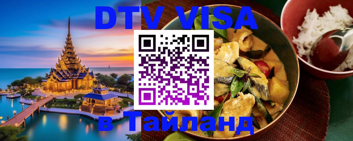 Visa в Таиланд 